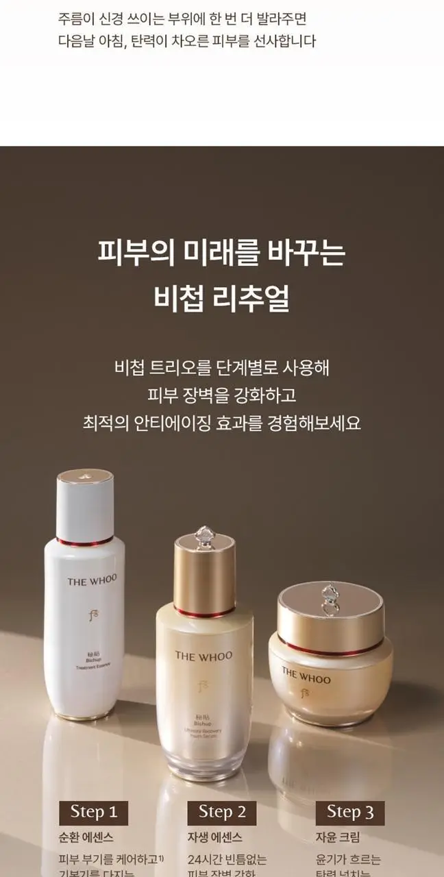 [김지원 PICK] 더후 비첩 자생 에센스 50ml 상세페이지 13